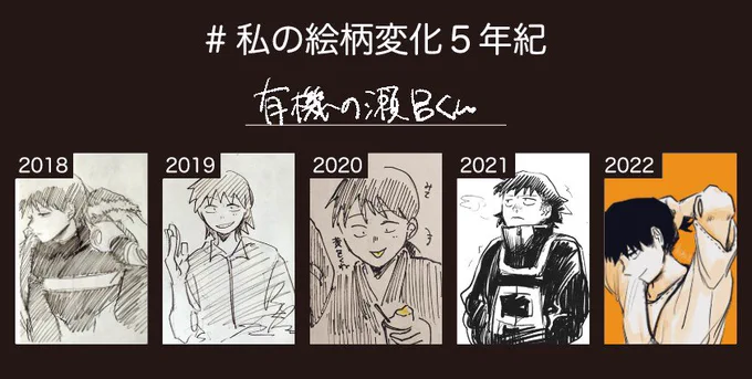 #私の絵柄変化5年紀
テンプレお借りしてやってみました 2018年のせろはんた多すぎてどれも好きで選べん 