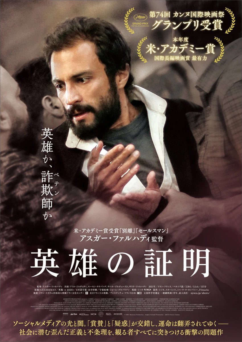 toru724's tweet photo. #映画で語ろう #英雄の証明 
真実と嘘が複雑に絡みまくって、どんどんと悪い方向へ…。どれも確信がないのにも関わらずなぜこうなってしまうのか。とても面白くハラハラさせられたけどモヤモヤする。別の意味で話題の作品… https://t.co/9YsZLaKsky