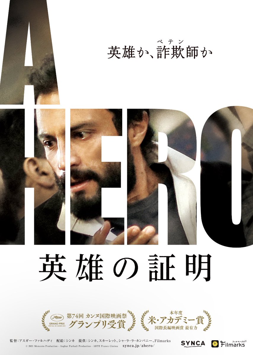 toru724's tweet photo. #映画で語ろう #英雄の証明 
真実と嘘が複雑に絡みまくって、どんどんと悪い方向へ…。どれも確信がないのにも関わらずなぜこうなってしまうのか。とても面白くハラハラさせられたけどモヤモヤする。別の意味で話題の作品… https://t.co/9YsZLaKsky