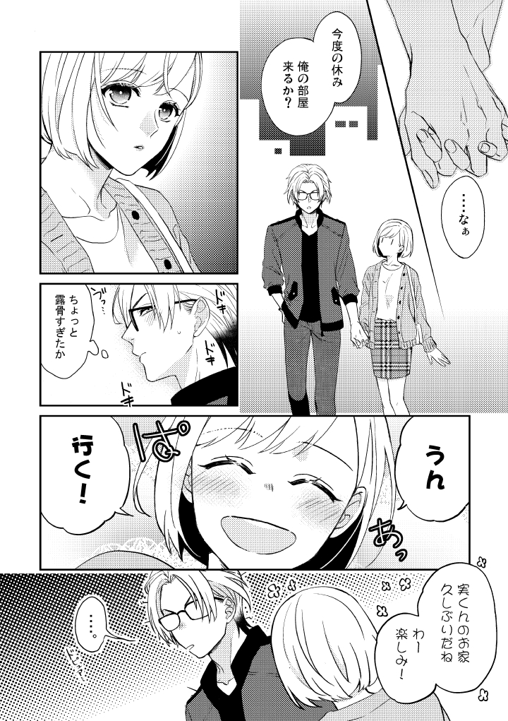 【GS4/七マリ・七主③】
卒業後ちょっと後の七マリ。
まだまだ七ツ森くん描き慣れてない。

もっとイチャついたの描けばよかった( ≡˘ω、˘≡ ) 