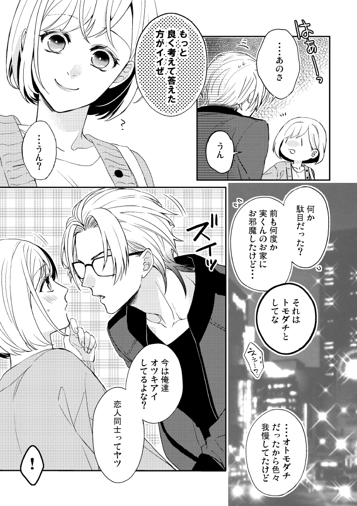 【GS4/七マリ・七主③】
卒業後ちょっと後の七マリ。
まだまだ七ツ森くん描き慣れてない。

もっとイチャついたの描けばよかった( ≡˘ω、˘≡ ) 
