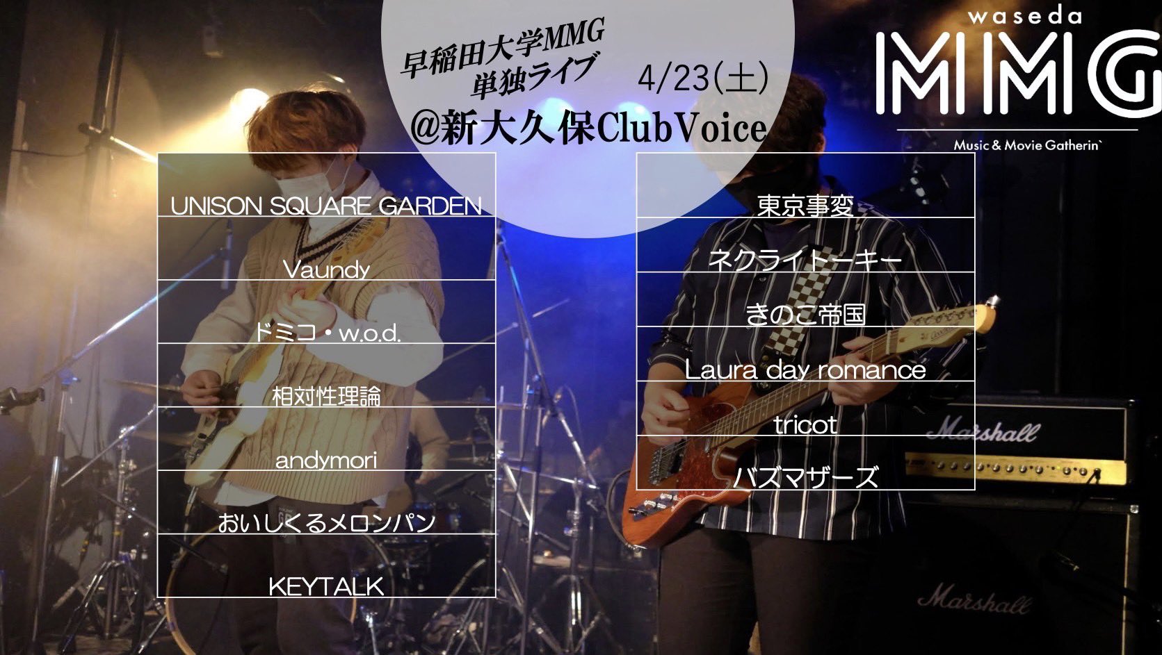 早稲田バンドサークル Mmg Waseda Mmg Twitter