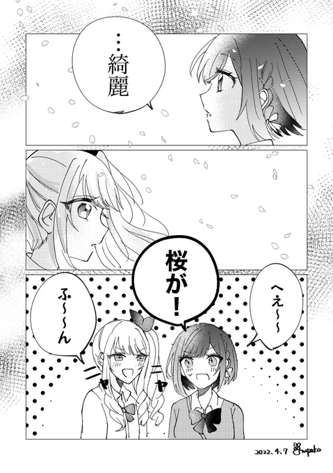 春とみずえな 