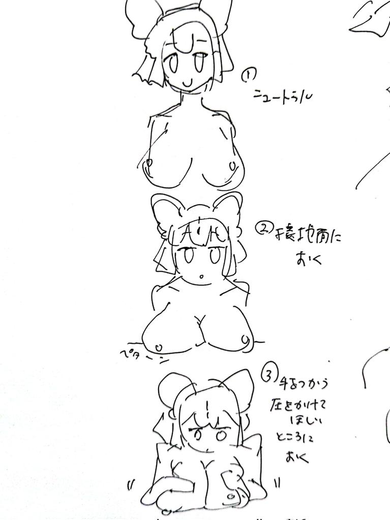 パイズリのかきかたがわからなさすぎたので考察
おっぱいを変形させるって一発書き向きのお題じゃないんだなあ 