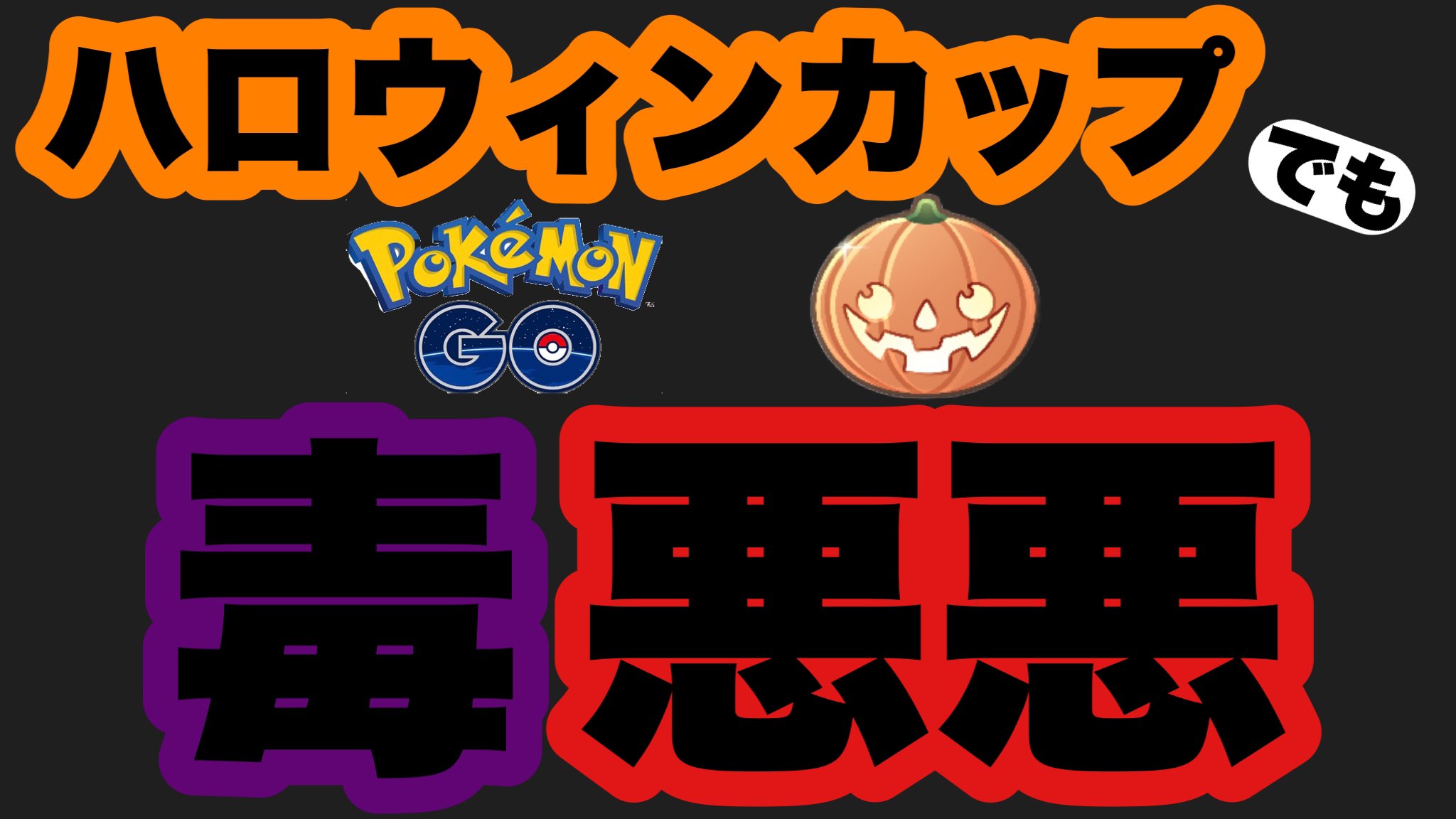 そうすけポケモンgoの父 Go Twitter