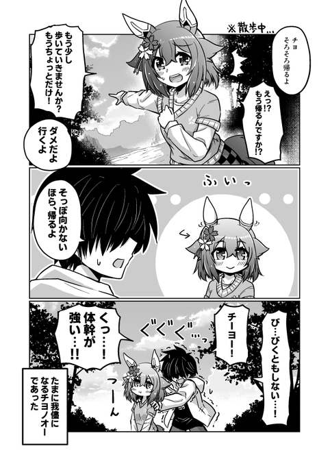 ウマ娘漫画56
「なんで帰るなんて言うんですか」

#ウマ娘 #サクラチヨノオー 