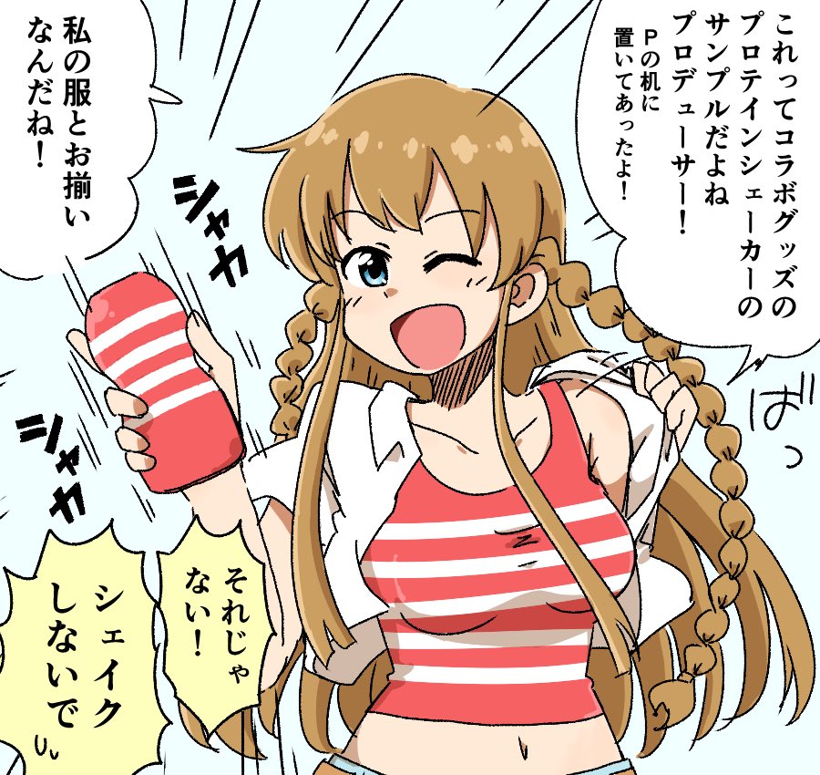 うみみのプロテインシェーカーみたいなアイドルにぴったりで実用性も高いグッズいいよね 