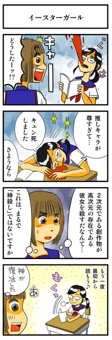 「イースターガール」
https://t.co/5AeqqfCqOr

#4コマ漫画 #漫画が読めるハッシュタグ 