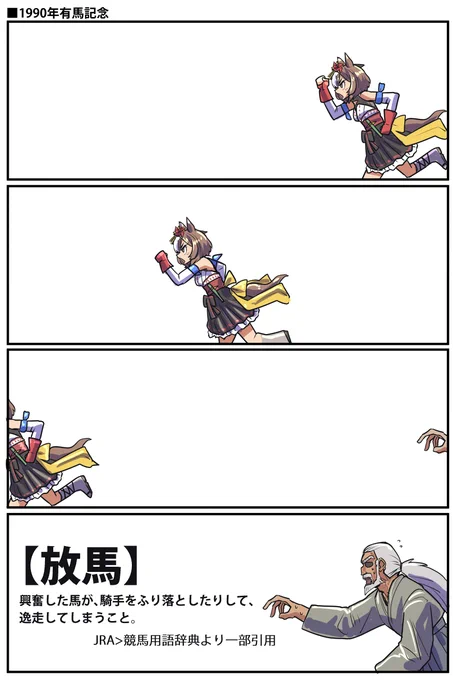 ヤエノムテキが出走前にやっちまった話。

#ウマ娘 