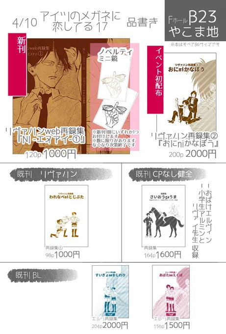 4/10メガ恋17の品書きpixivに投稿しました ポスターは一昨年イベント参加できなかった時に作ったやつ再利用
https://t.co/EDCkI2XAgX 