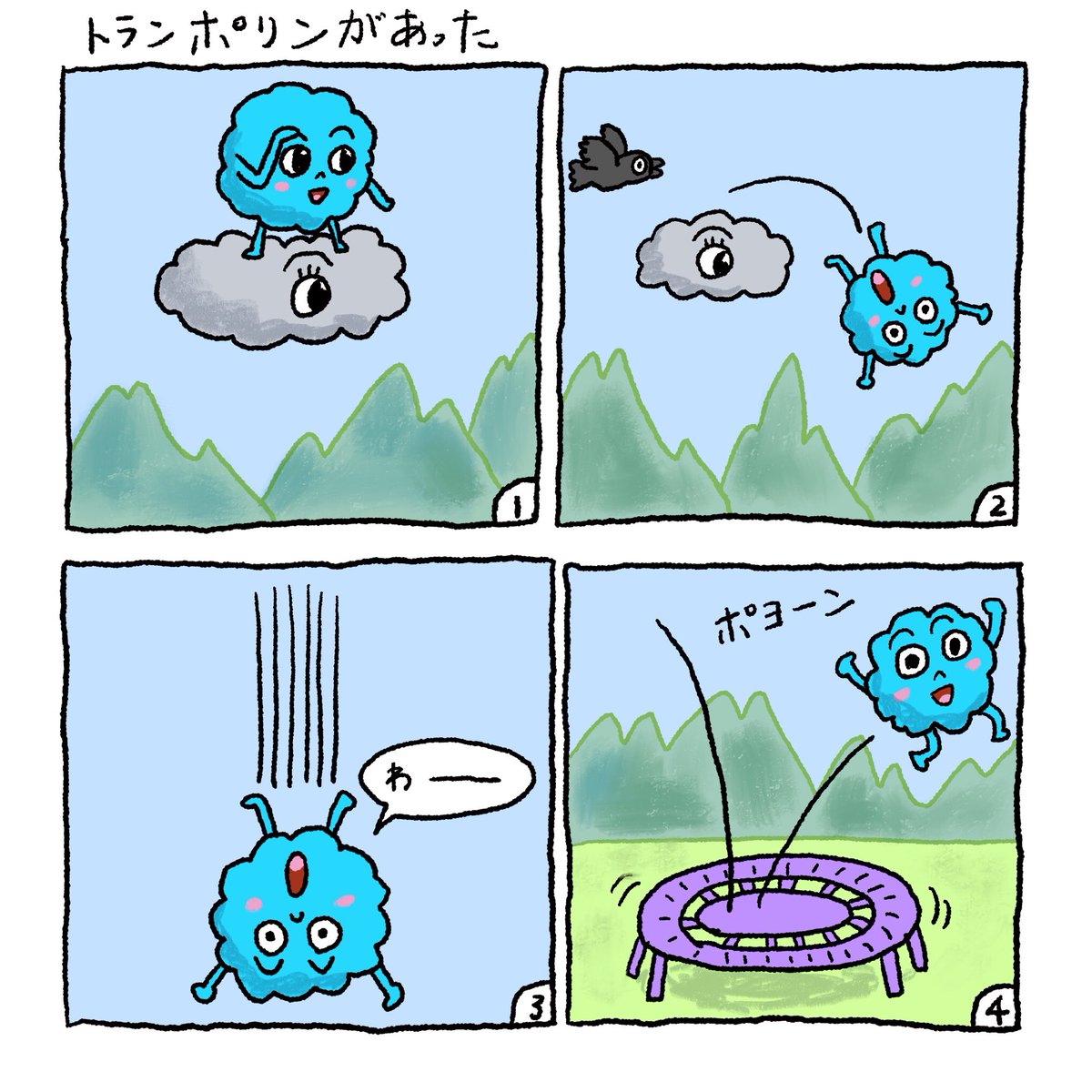 トランポリンがあった 