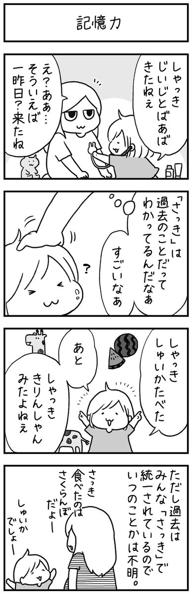 3歳になった今は「きのう」と「おととい」が言えます。言えるだけだけど😂
#育児漫画 #漫画が読めるハッシュタグ 