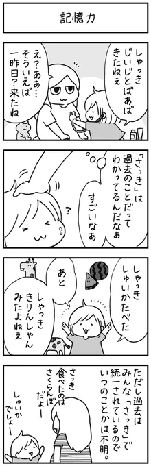 3歳になった今は「きのう」と「おととい」が言えます。言えるだけだけど😂
#育児漫画 #漫画が読めるハッシュタグ 