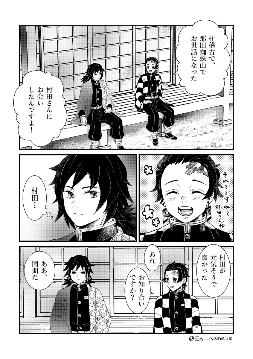Eh_Kamelie's tweet photo. ぎゆうさんの同期 https://t.co/frR4cHP0tt
