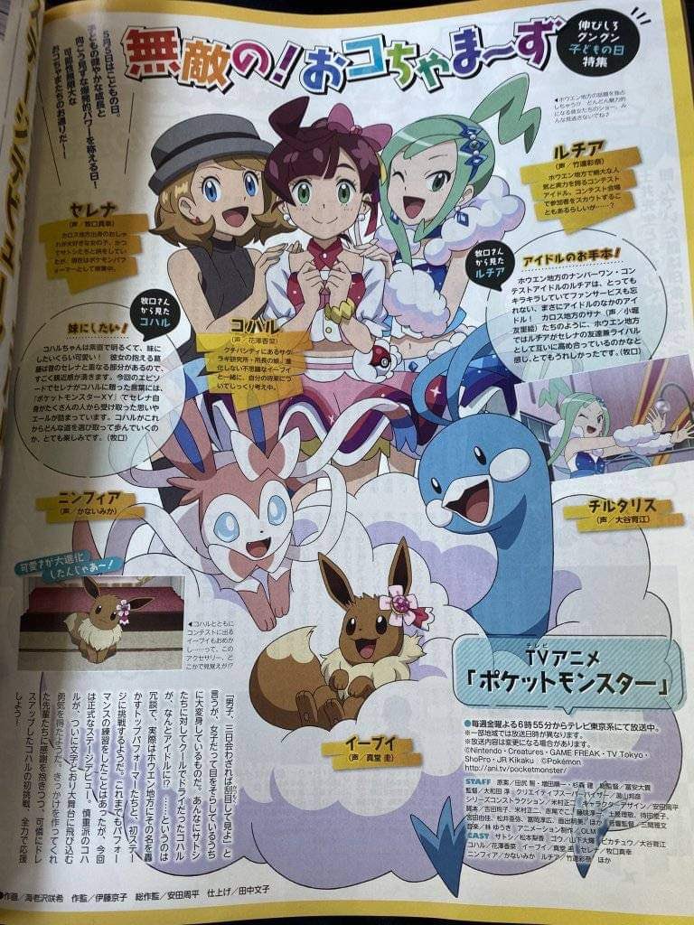 Anipoke Hub Here It Is Anipoke It S Only A Few Images But I Get The Impression Serena Has Had The Biggest Character Change Out Of All Of Ash S