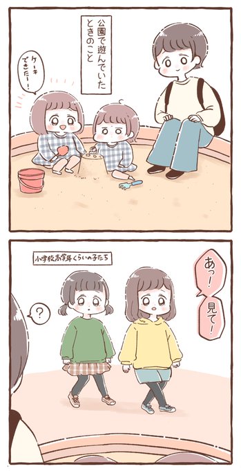 春休み中の公園にて 