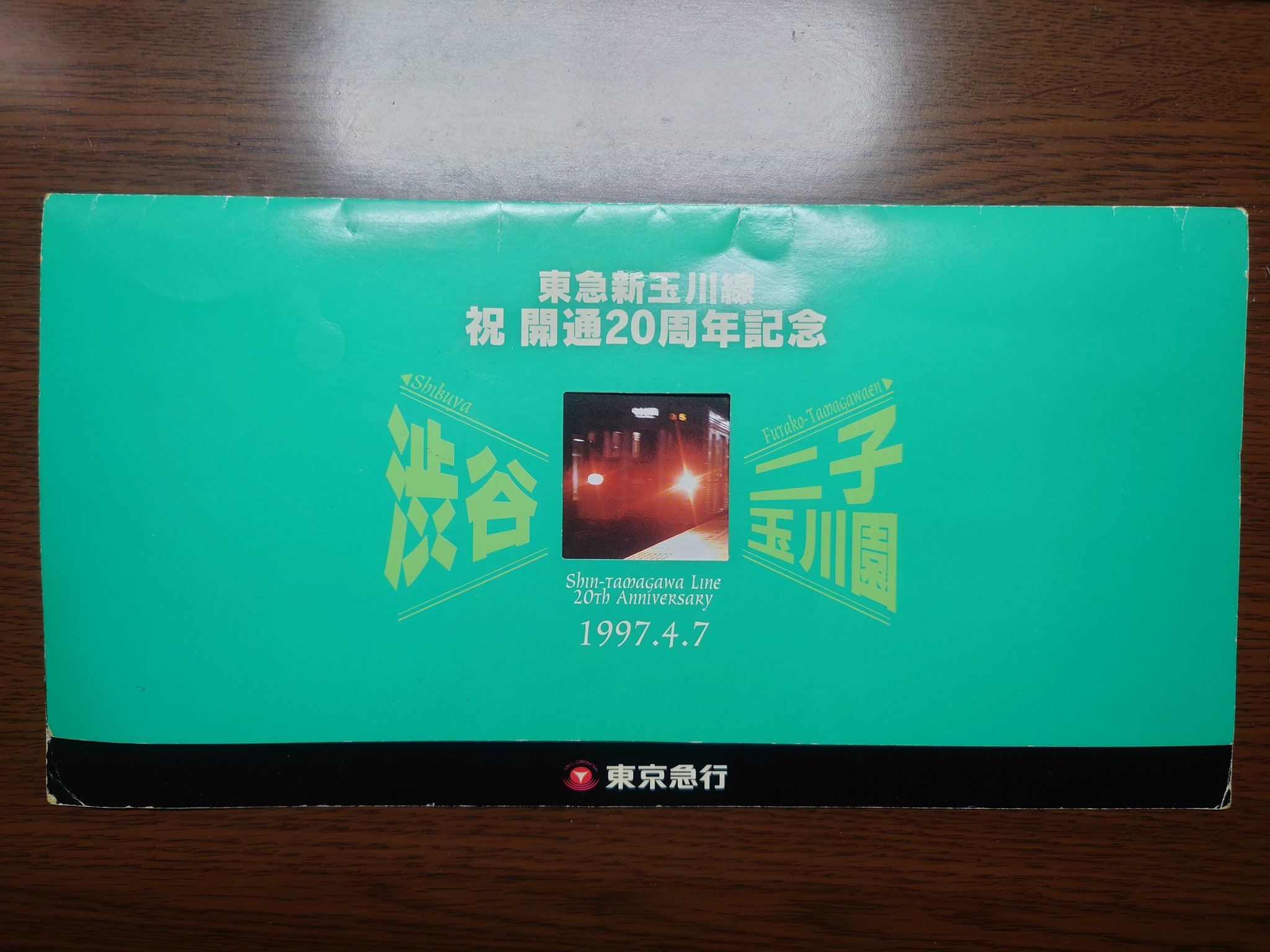 東急新玉川線 - Search / X