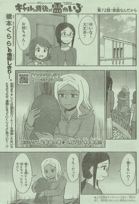 本日発売!週刊少年チャンピオン19号にて『ギャルの背後に霊がいる』72話掲載されております!憔悴したゆいなを励ますレイコ。そしてレイコが成仏しそうだと知ったゆいなパパは何を思うのか…?よろしくお願いします!
#ギャルの背後に霊がいる 
