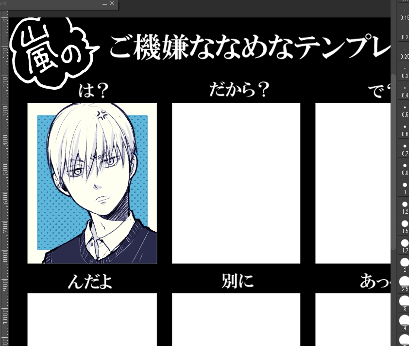息抜きに毎日一コマずつ うちのコの
「ご機嫌ななめなテンプレ」埋めていく落書き(1/8) 