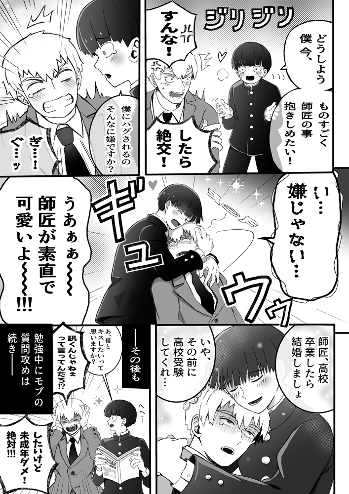 〇〇すると出られない部屋（モブ霊）③ | 🍀ケニィ さんのマンガ