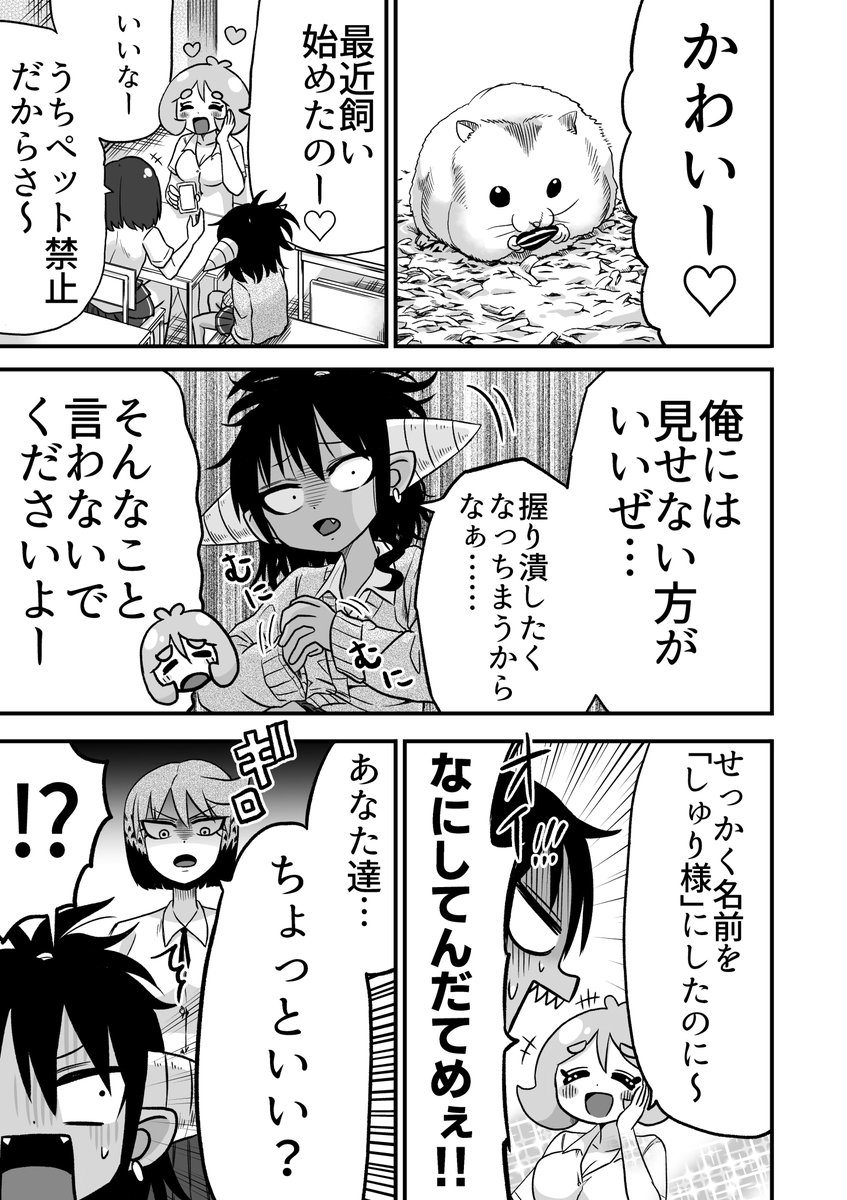 イキリ鬼っ娘がいじり倒される話【4ページ】
22話目「ハムスター🐹」

下に前回あります↓

#漫画が読めるハッシュタグ #創作漫画
#しゅり様はイキリたい 