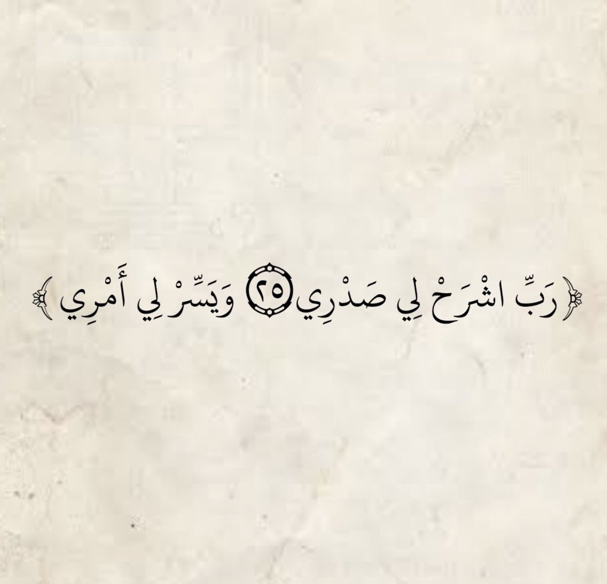 YY_Y88's tweet photo. رَبَّ اشْرَحْ لِي صَدْرِي وِيَسَّرْ لِي أَمْرِي " https://t.co/mwgsU6AhSa