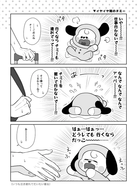 慣らし保育ならぬ慣らし事務所した🐶🐥
#btsfanart #CHIMMY #JIMIN #TATA #SHOOKY #BTS 
#BT21のいる日常 