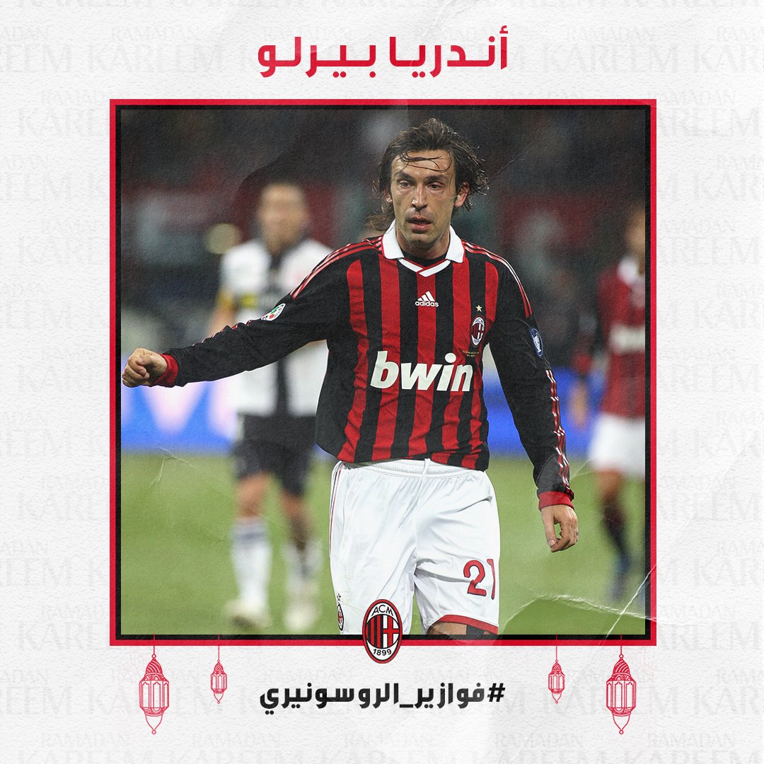acmilanar's tweet photo. الجواب الصحيح هو أيقونة وسط الميدان أندريا بيرلو ✅

#فوازير_الروسونيري | #رمضانك_مع_ميلان ❤️🖤 https://t.co/lPEuC3Unkc