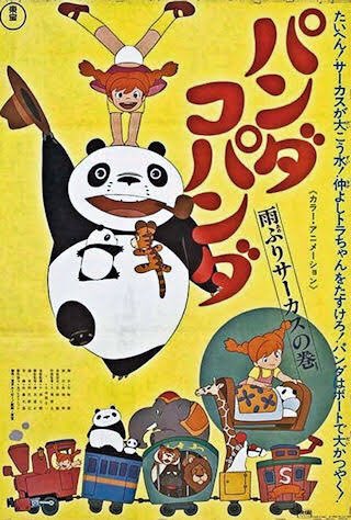 『パンダコパンダ』はNetflixほか配信でも観れます。
https://t.co/9loBwuSxgm 