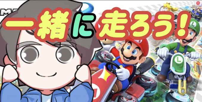 マリオカート8のtwitterイラスト検索結果