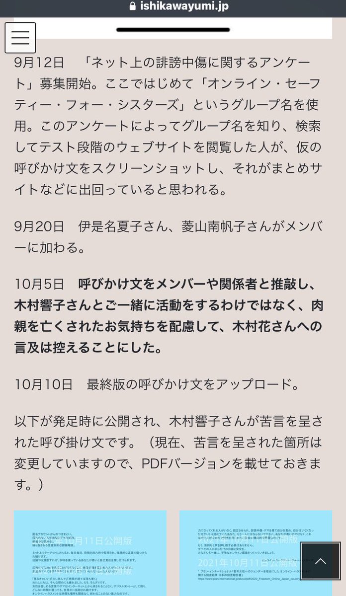 tarou9449's tweet photo. 見れないようにしていても #OSFS の会見で菱山南帆子氏が木村花さんの名前出してるんですから利用した事は消えませんよね。
自分達で1週間前に木村花さんの名前を出さないと決めたくせに何なんでしょうね #石川優実 は。 https://t.co/AQ9dOGWLWP