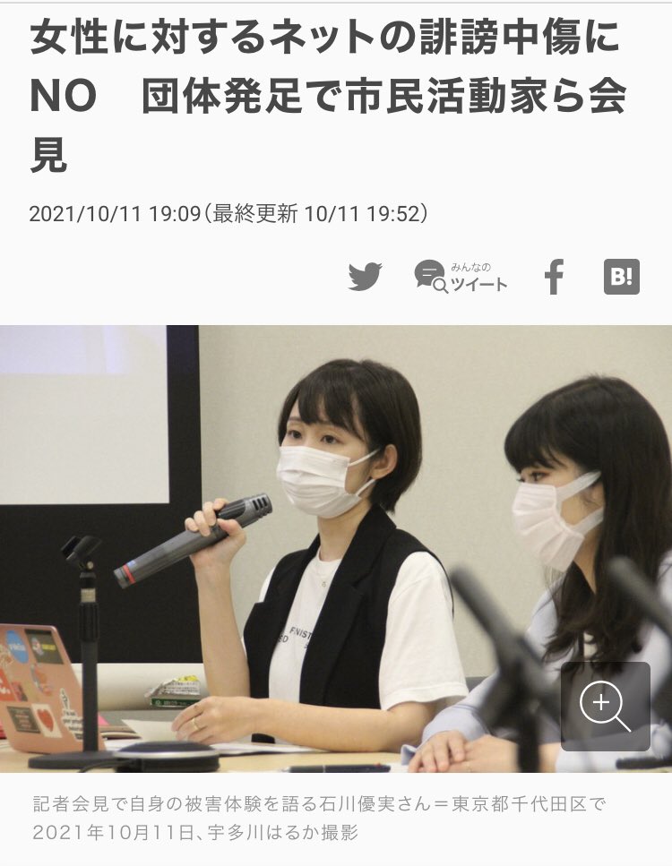tarou9449's tweet photo. 見れないようにしていても #OSFS の会見で菱山南帆子氏が木村花さんの名前出してるんですから利用した事は消えませんよね。
自分達で1週間前に木村花さんの名前を出さないと決めたくせに何なんでしょうね #石川優実 は。 https://t.co/AQ9dOGWLWP