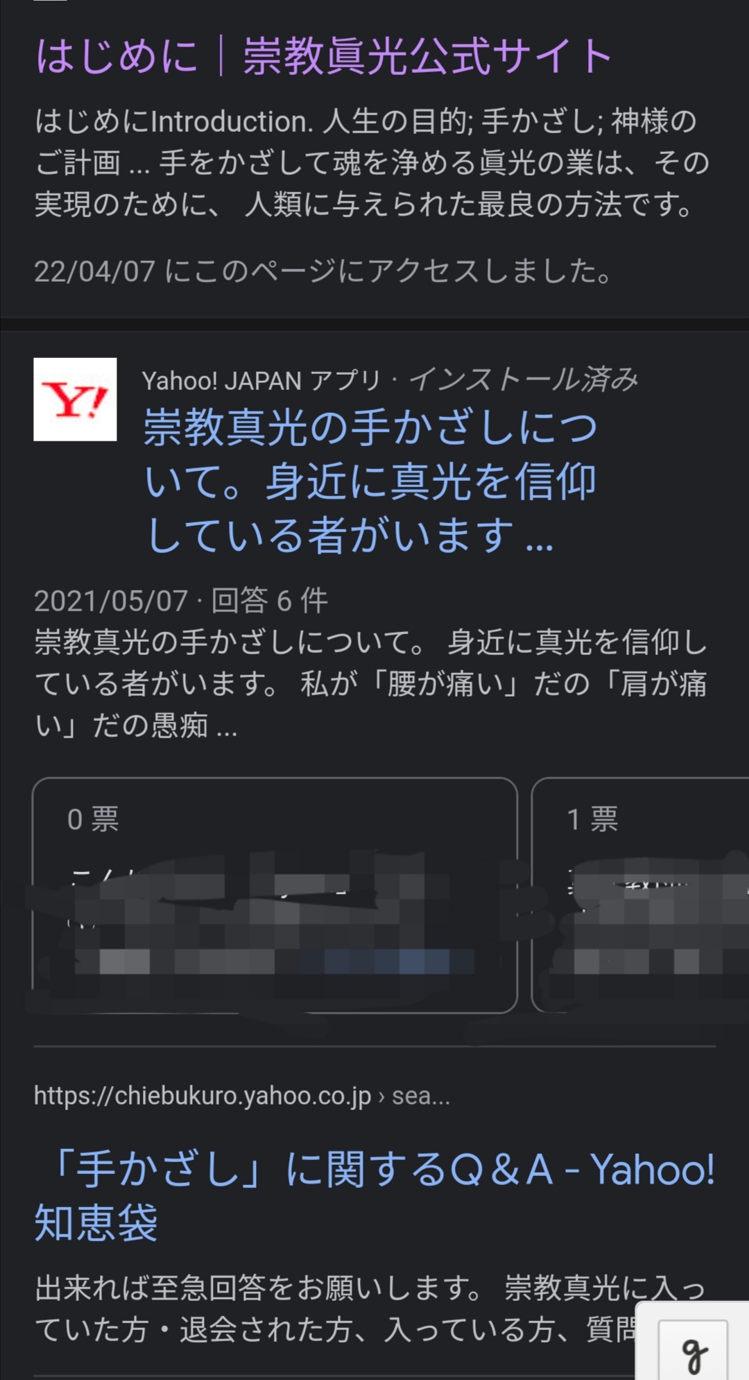 眞光 Twitter Search Twitter