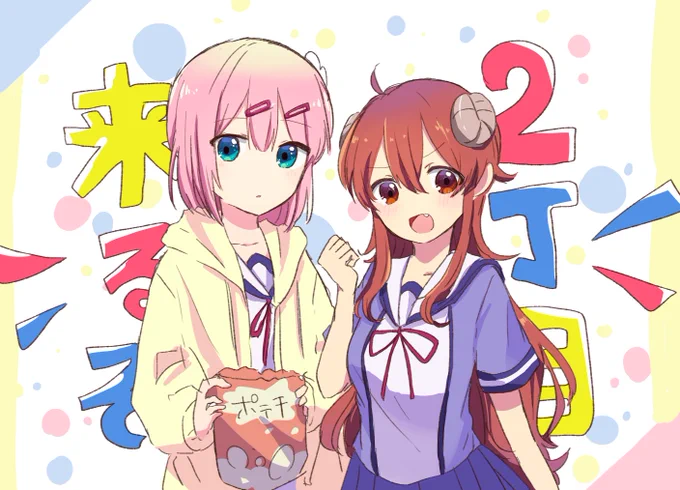 #まちカドまぞく 

もうすぐだ!心の準備はできてるか!ききかんりー! 