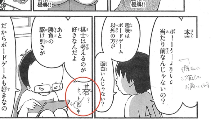 最近の自分の誤字。

雑誌掲載時に「碁」の石を口と書き、単行本化の時に校閲さんから指摘を受ける。

いやぁ、完全に漢字を間違えて覚えていた…! 