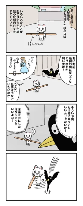 #棒ネコ #ただいま #たまに更新 #お楽しみに 