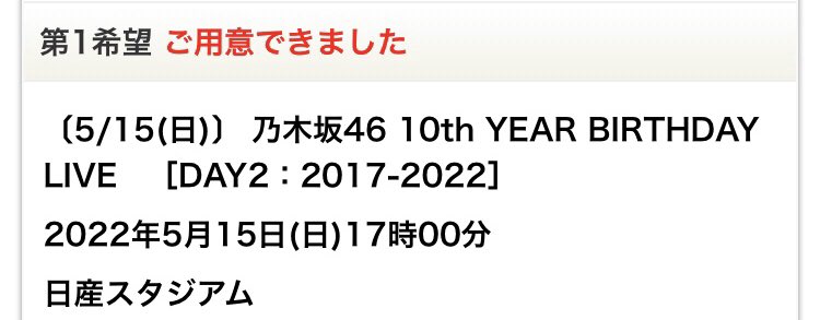 k_gon75's tweet photo. 久しぶりの当選！！
推しに会える
#乃木坂46
#10thYEARBIRTHDAYLIVE https://t.co/fsjqT3bvoz