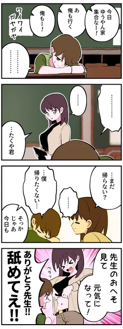 おへそ見せてくれる先生の4コマ 