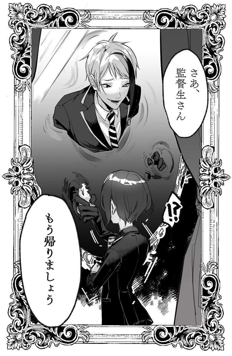 #リプ来たセリフで一コマ描く 「さあ、もう帰りましょう」セリフ元はマシュマロ入れてくれたひと!ジェイ監♀にしました。 
