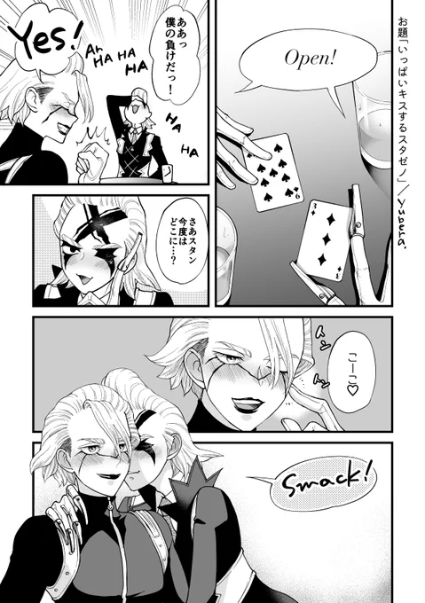 フォロワーさんのお誕生日お祝いにお題描かせて頂きました!おめでとうございます!
お題「いっぱいキスするスタゼノ」1/2 