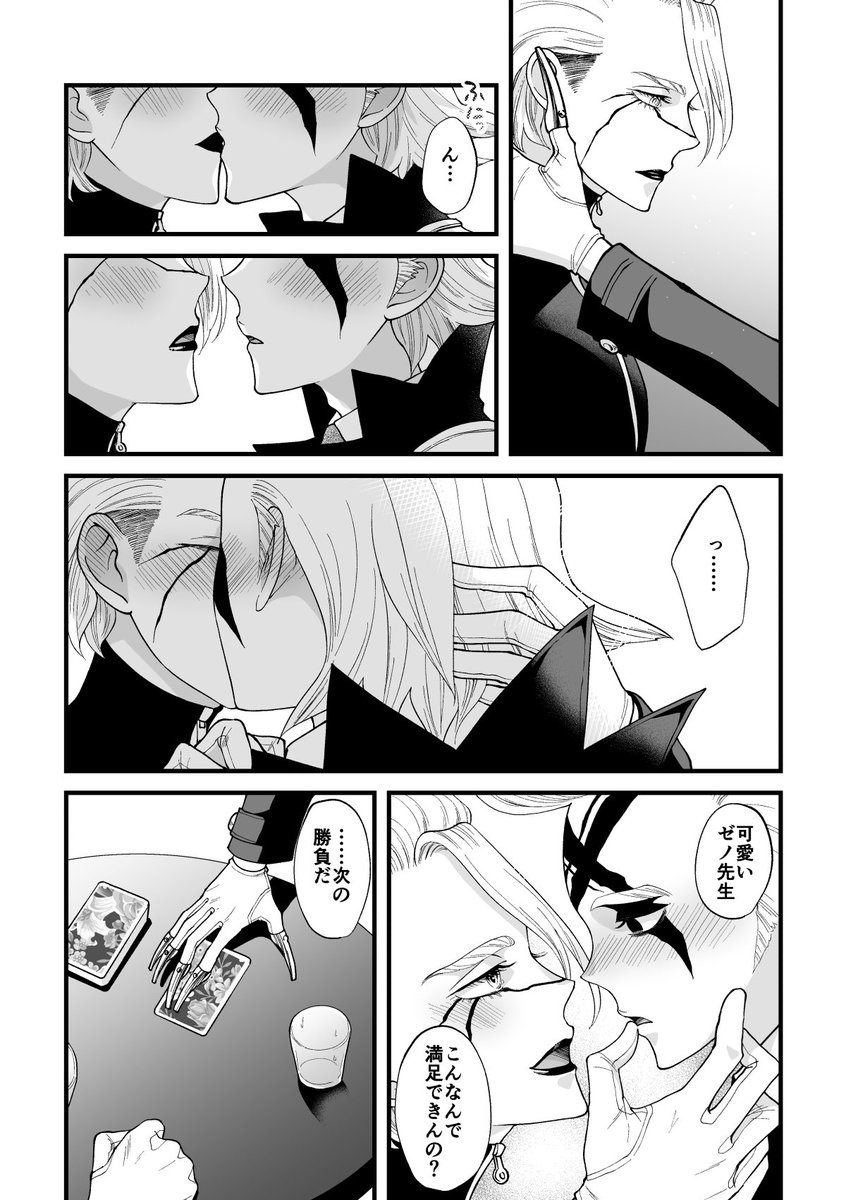 フォロワーさんのお誕生日お祝いにお題描かせて頂きました!おめでとうございます!
お題「いっぱいキスするスタゼノ」1/2 