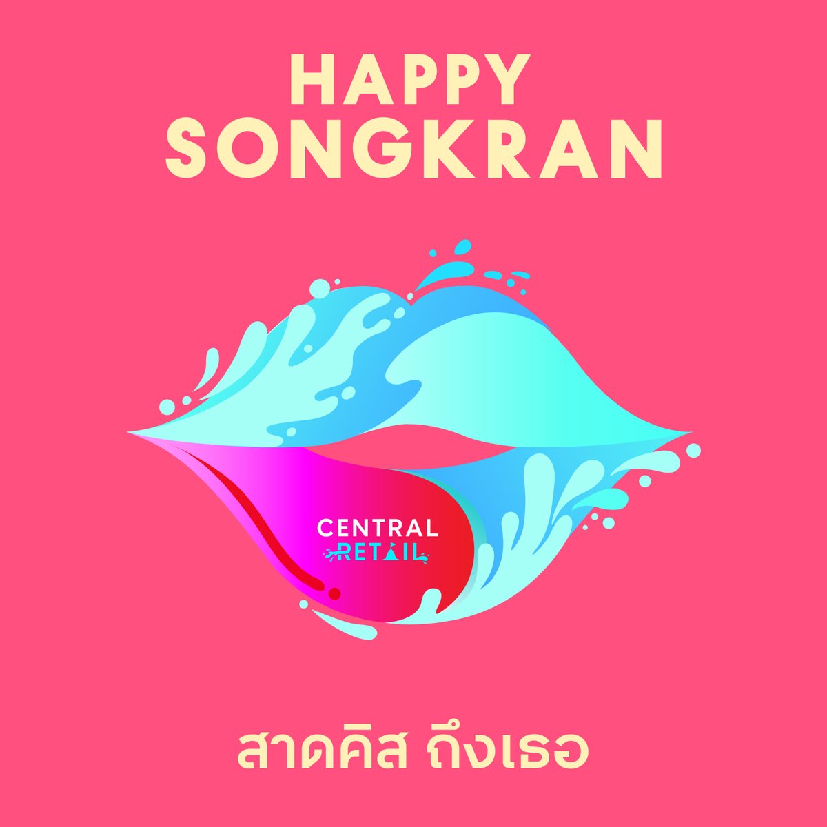 CentralRetail's tweet photo. ปีนี้ถ้าไม่สาดน้ำ ขอสาด...ให้เธอดีกว่า!! ชวนสาดความสุข 💦 ส่งต่อความรู้สึกดีๆ 😀 ใครชอบสาดแบบไหน? เลือกส่งต่อกันได้เลย

#CentralRetail #CRC 
#CentralToLife
#CRCSplashHappiness https://t.co/9BY6vTpNd4