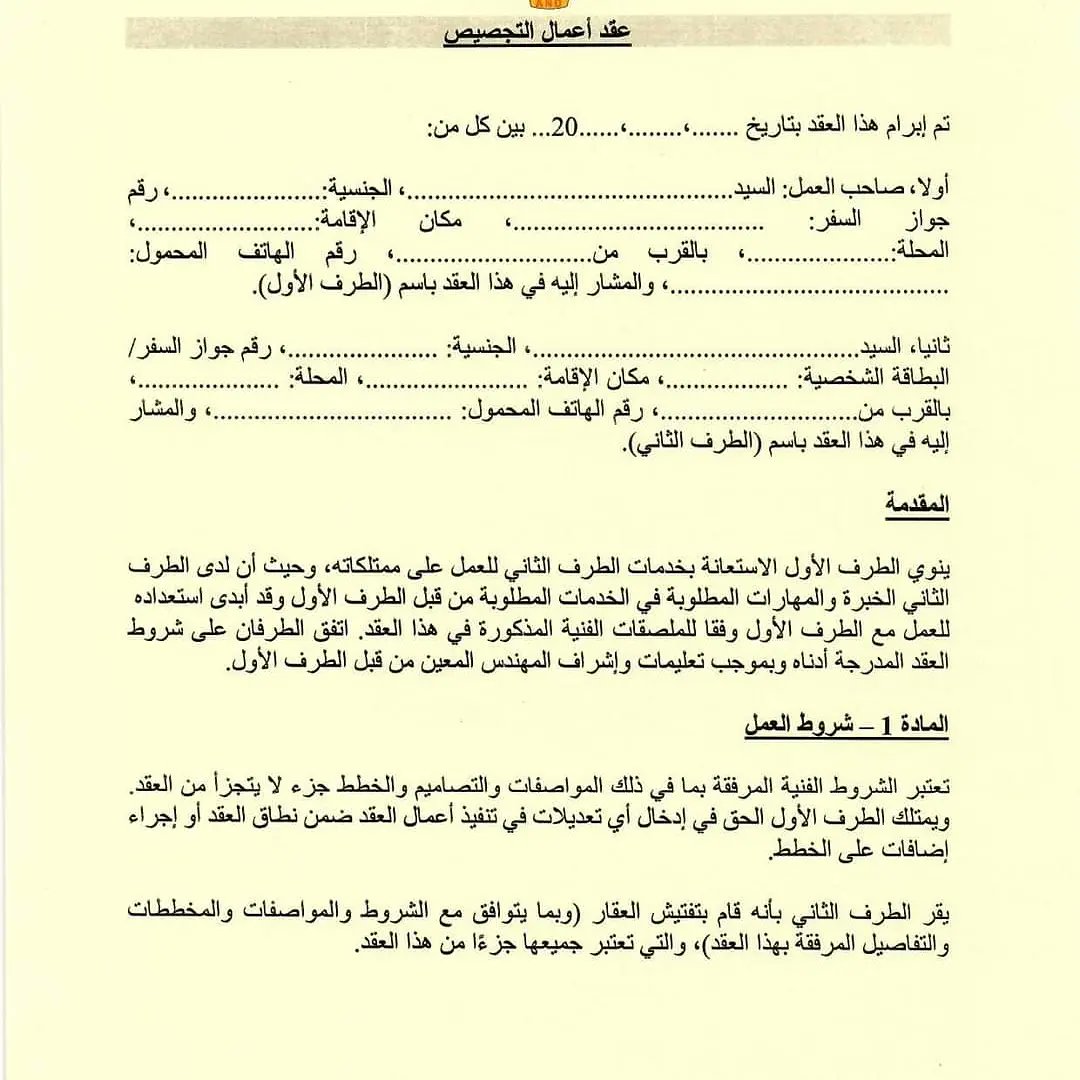 David177818399's tweet photo. GHANAIAN MASON WORKERS IN LIBYA LAUNCHED CONTRACT AGREEMENT FORM https://t.co/FNgaktms43