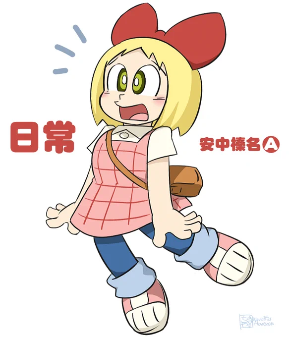 ⊂安中榛名Ⓐ⊃ 過去絵。安孫子先生の少年漫画にかなりがんばって寄せて描いたものです。 #日常 #安中さん 