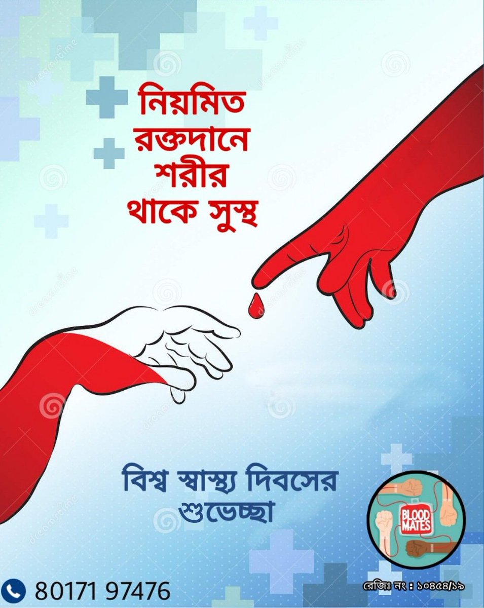 Bloodmates1's tweet photo. স্বাস্থ্যই সম্পদ,আর প্রয়োজনে আমরা প্রিয়জনকে শুভেচ্ছা জানিয়ে সেই সম্পদের (রক্ত) কিছুটা ভাগই দিয়ে থাকি উপহার হিসেবে।

 #বিশ্ব_স্বাস্থ্য_দিবসের শুভেচ্ছা।
#bloodmates
#আসল_অস্ত্র_সমন্বয় https://t.co/yzP2D7jtDE