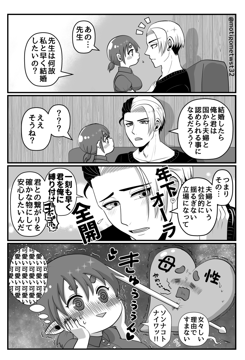 独占欲を可愛さで隠していく🐶先生と簡単に騙される🍞 #twst夢 #twstプラス #not監督生 