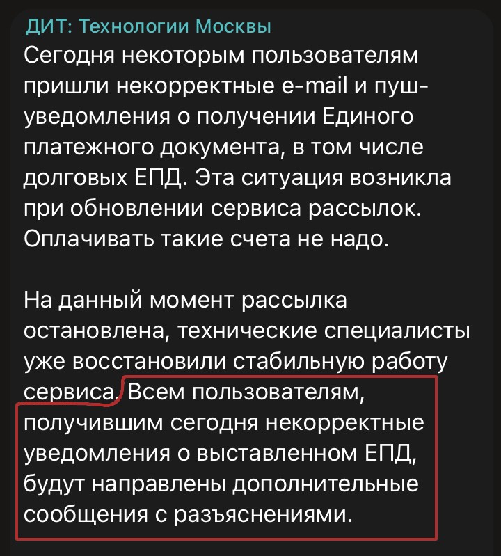 Осторожно, в системе уведомлений департамента технологий Москвы произошел сбой, и всем массово начали приходить уведомления о платежах, которые гасить не надо!

Проверьте наличие счетов на оплату в своем личном кабинете на mos.ru