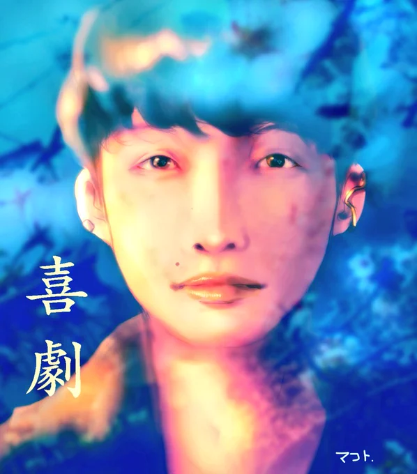 いよいよ配信スタート!!!!

源さんのフィルターを通した、だけど作品の世界観をこんなにも表現されている作品がエンディングとは…

ファルセットにエモエモ…

#星野源 
#星野源喜劇 新ビジュアルより模写
#SPY_FAMILY 
#スパイファミリー 
#わくわくわくわくわくわくわくわくわくわーく 