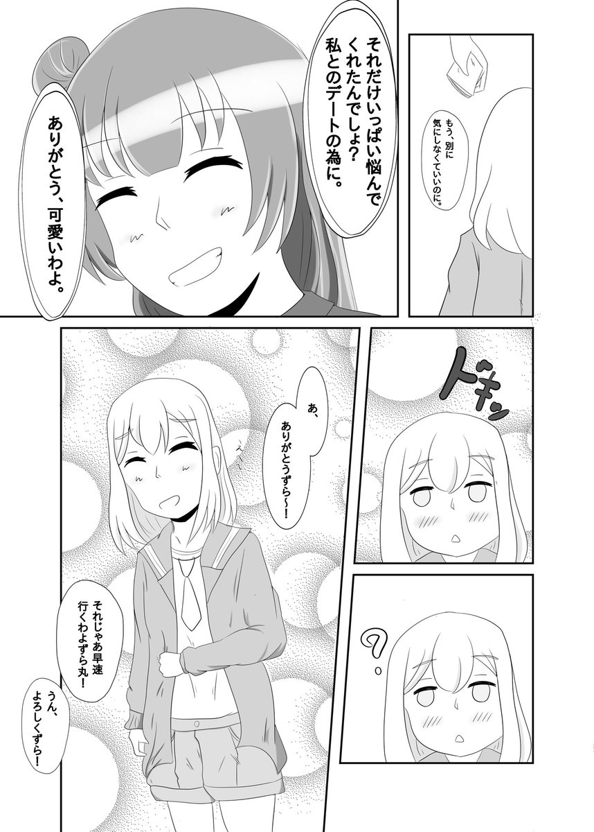 その③
#よしまる普及委員会
#漫画が読めるハッシュタグ 