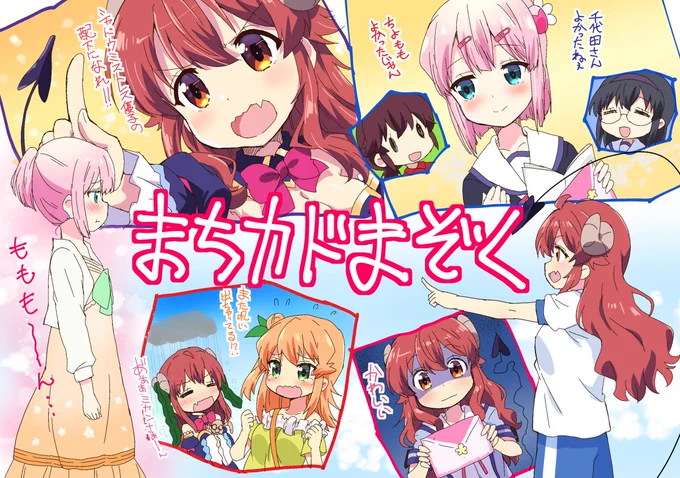 まちカドまぞく2丁目この後1時28分からですよ! 